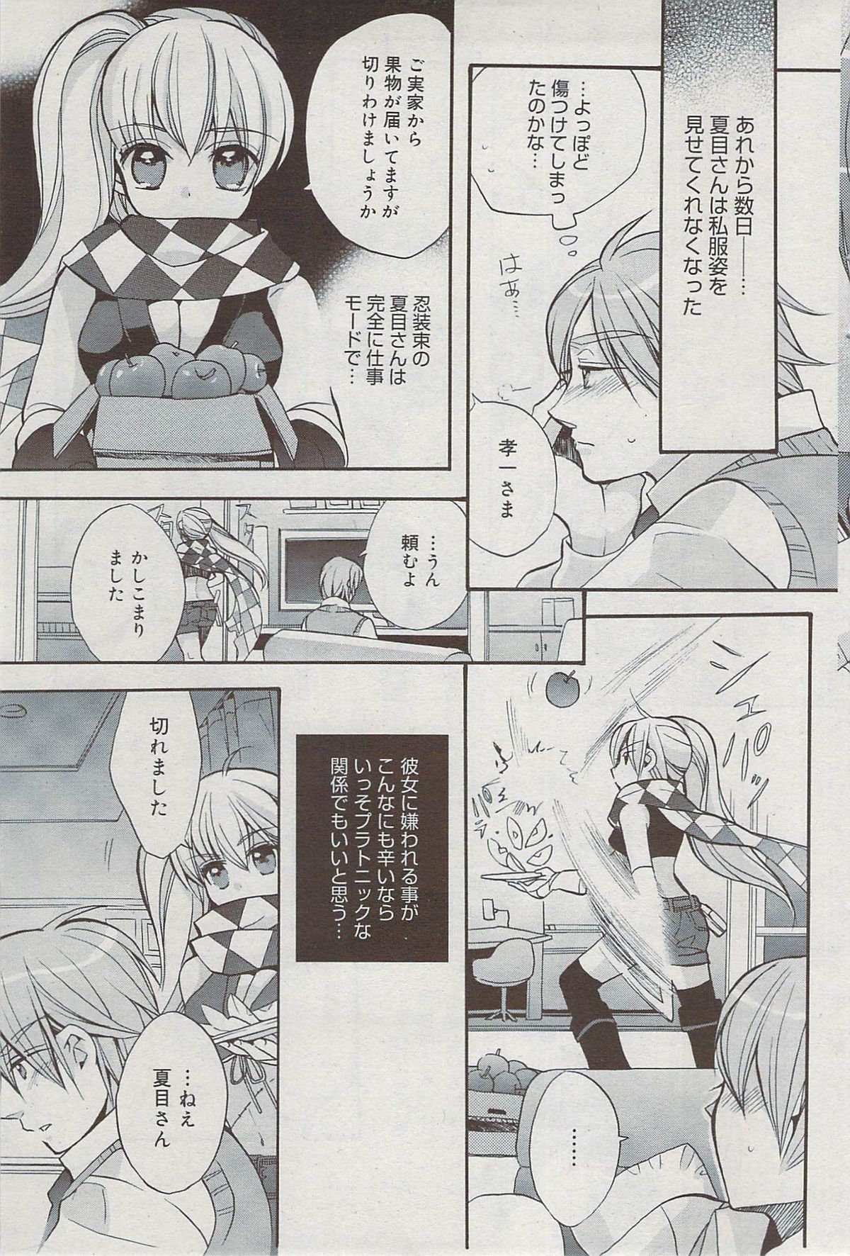 漫画ばんがいち 2009年8月号