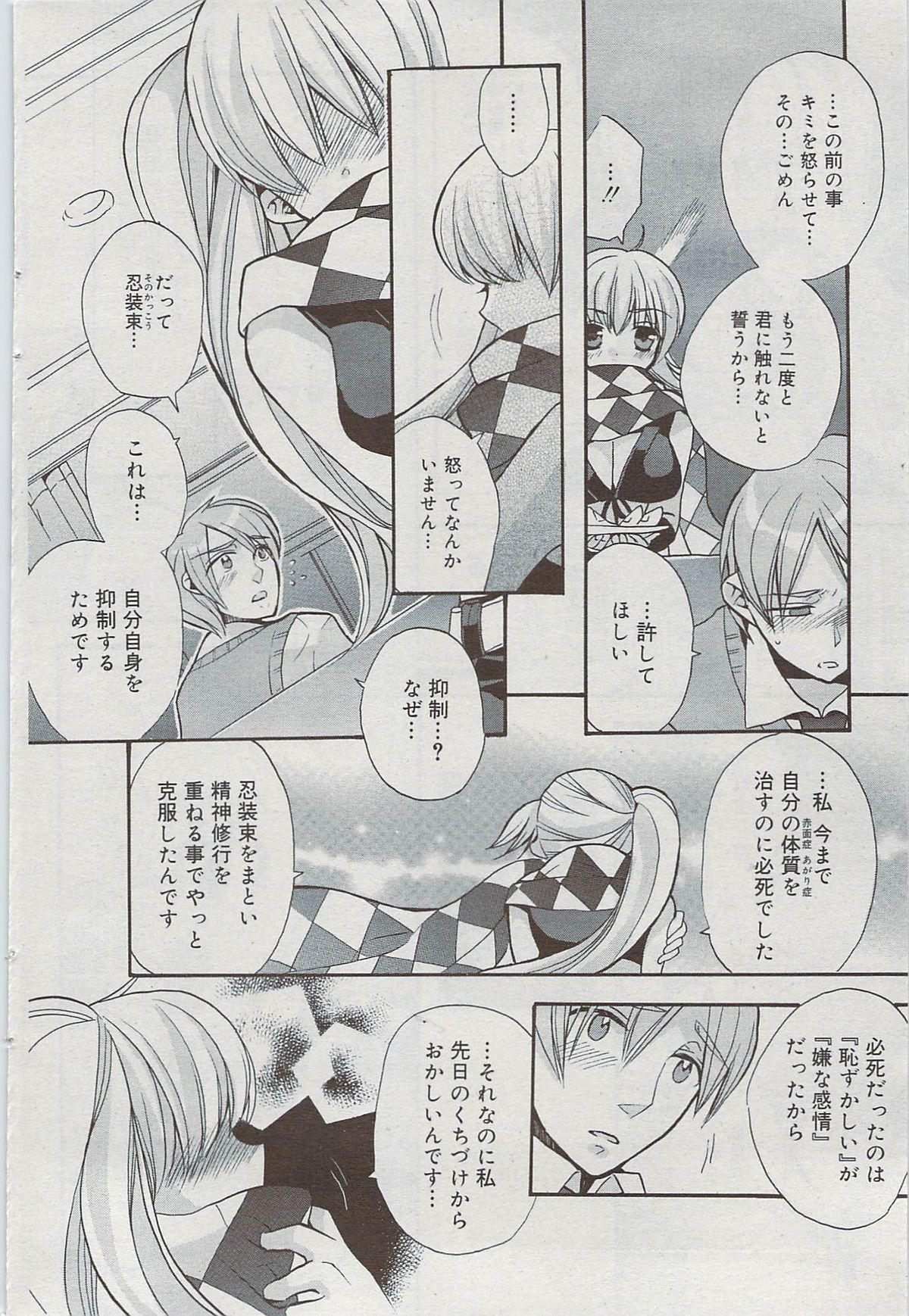 漫画ばんがいち 2009年8月号