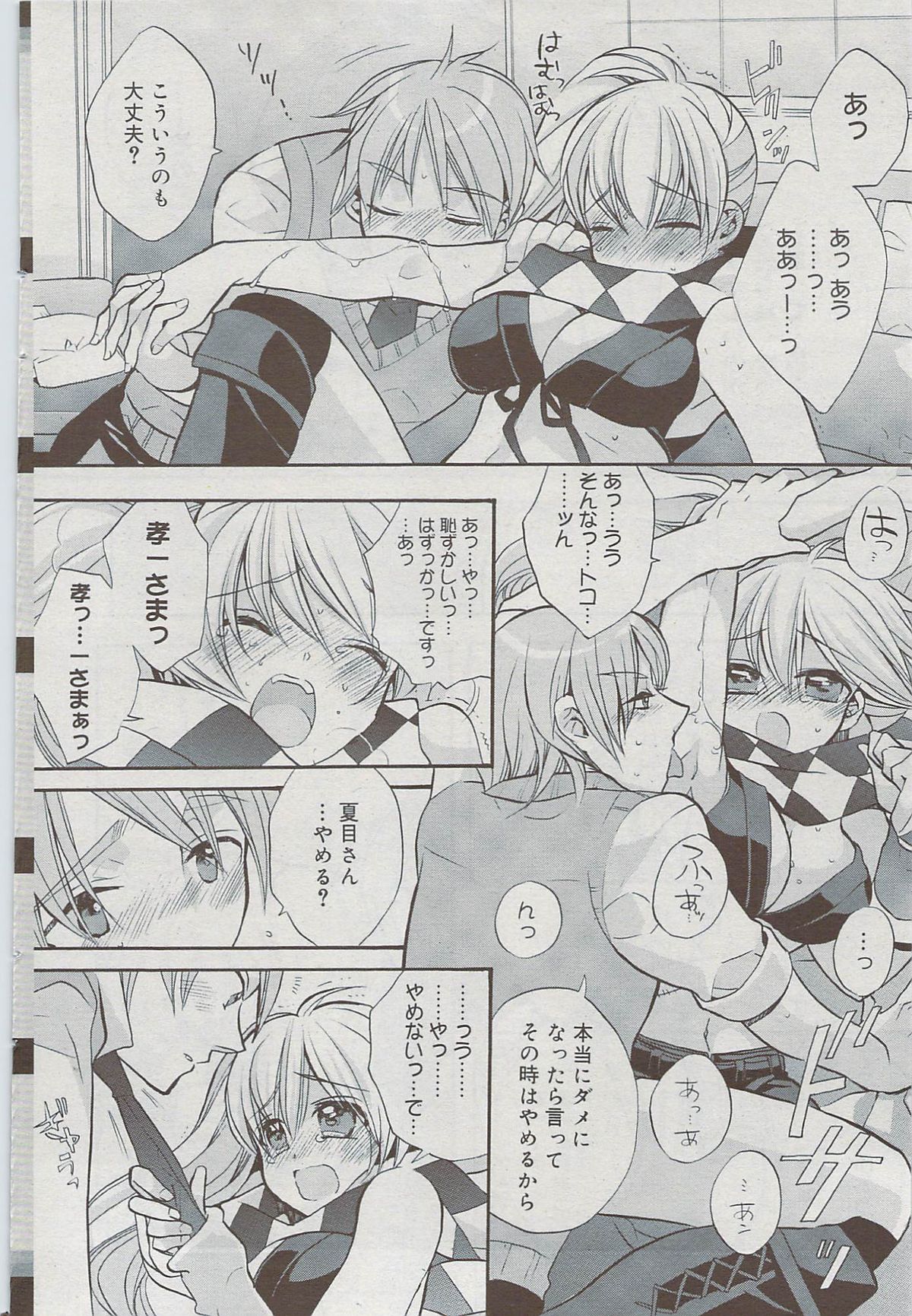漫画ばんがいち 2009年8月号