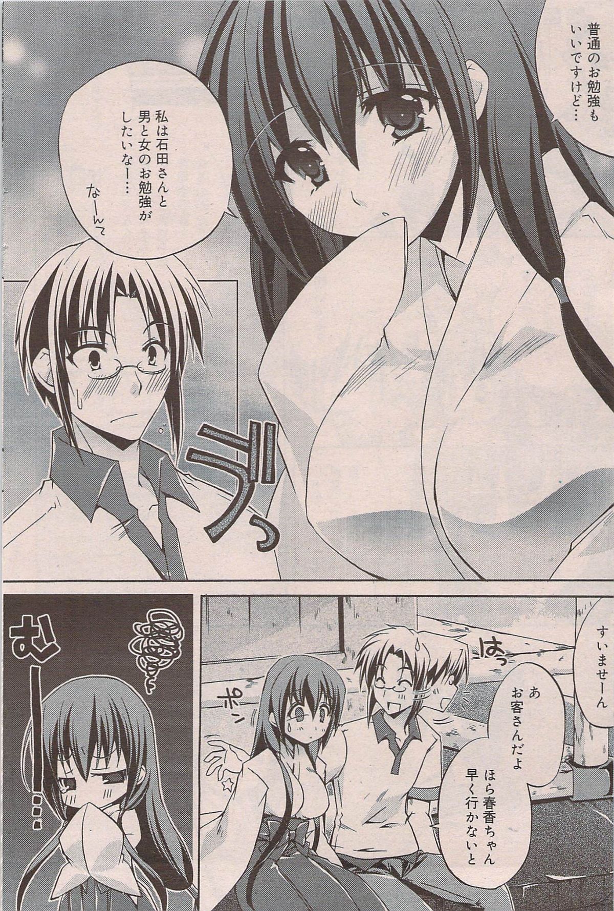 漫画ばんがいち 2009年8月号