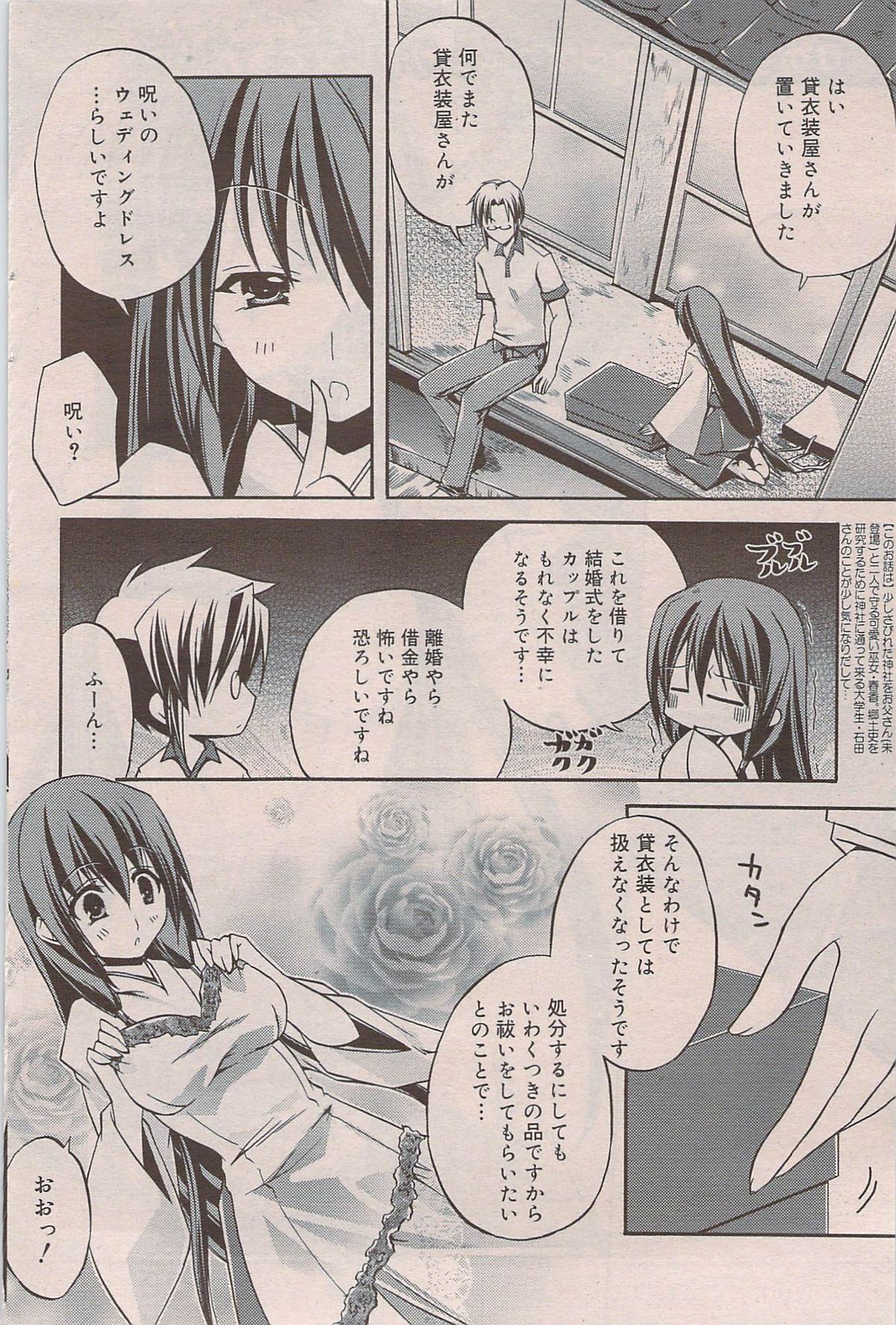漫画ばんがいち 2009年8月号