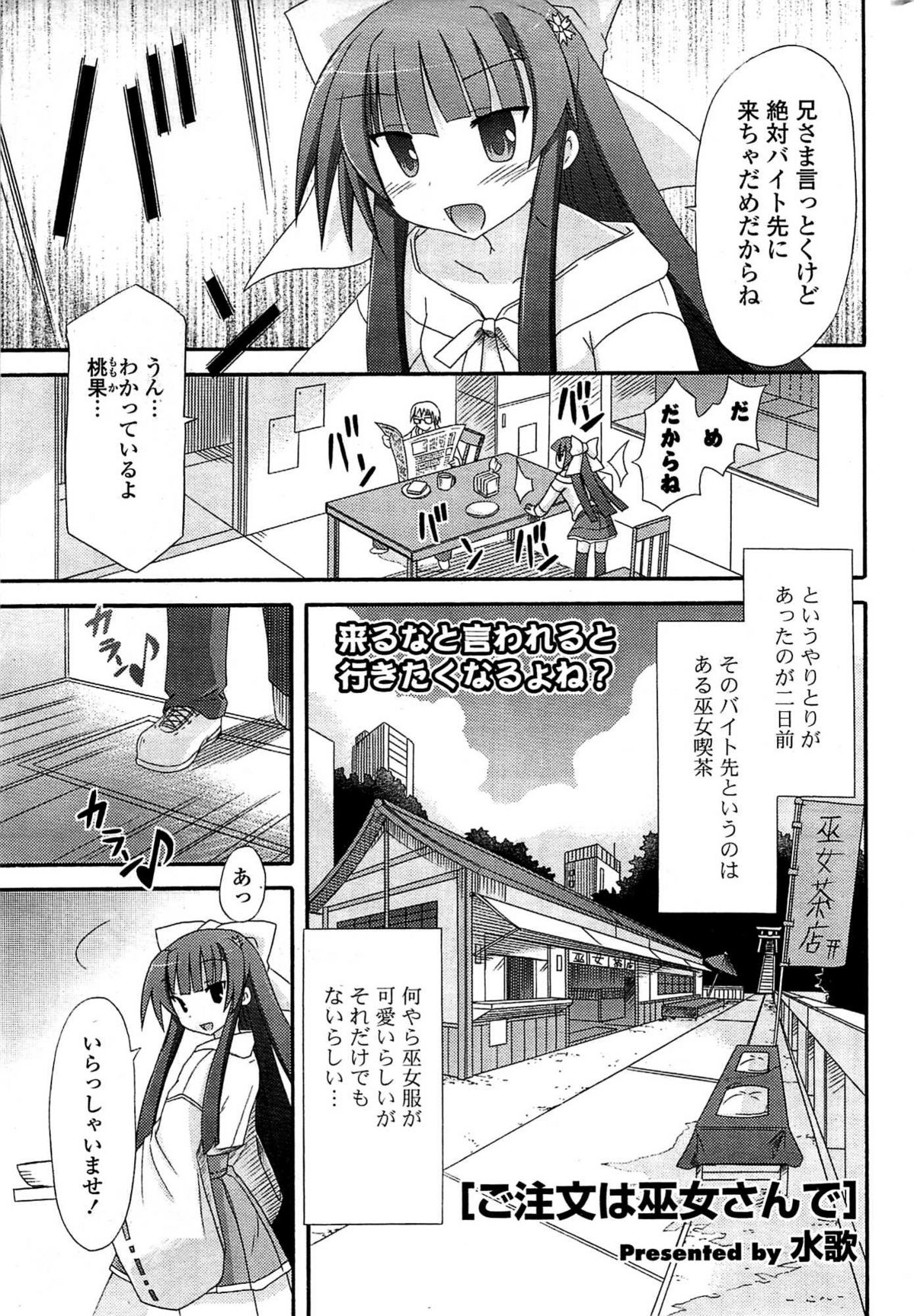 COMIC ポプリクラブ 2009年07月号