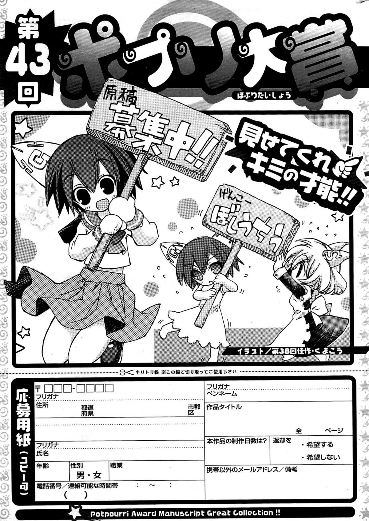 COMIC ポプリクラブ 2009年07月号