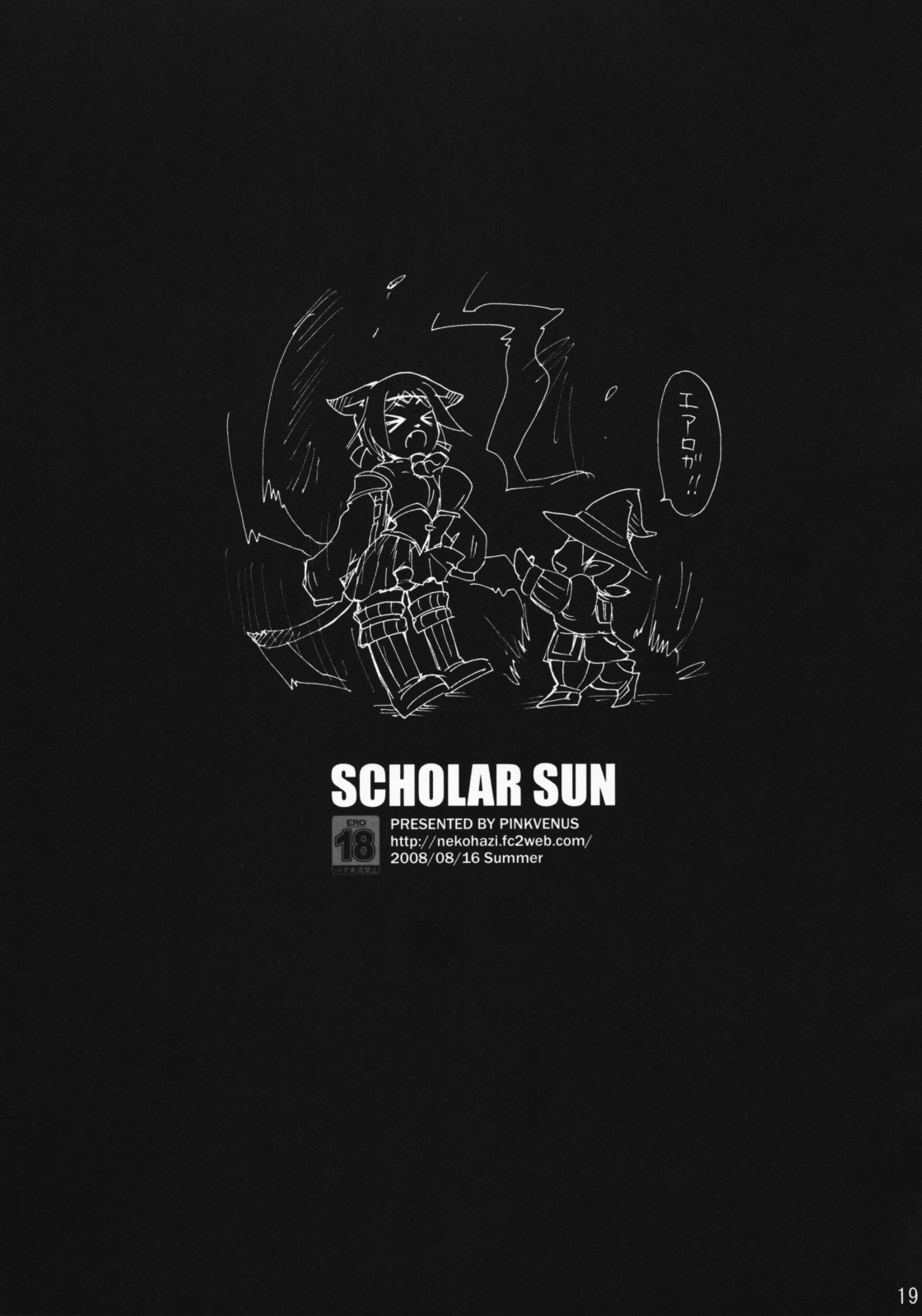 (C74) [PINK VENUS (寿麿みる)] SCHOLAR SUN (ファイナルファンタジー XI)