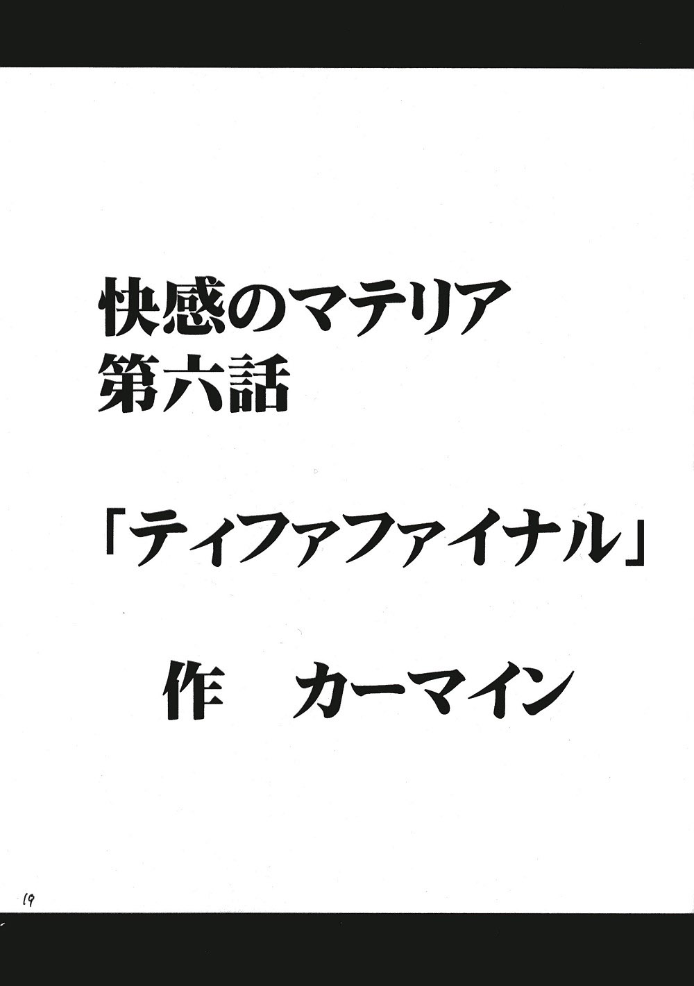 [クリムゾン (カーマイン)] ティファハード (ファイナルファンタジー VII)