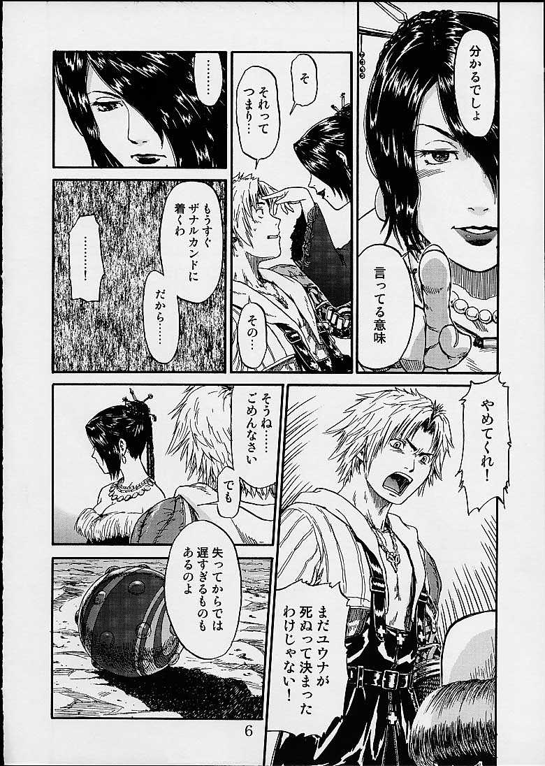 (Cレヴォ30) [聖リオ (鳴子ハナハル)] FFX ユウナアラモード4 (ファイナルファンタジーX)