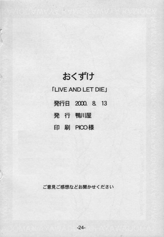 (C58) [鴨川屋 (鴨川たぬき)] LIVE AND LET DIE (デッド・オア・アライブ)