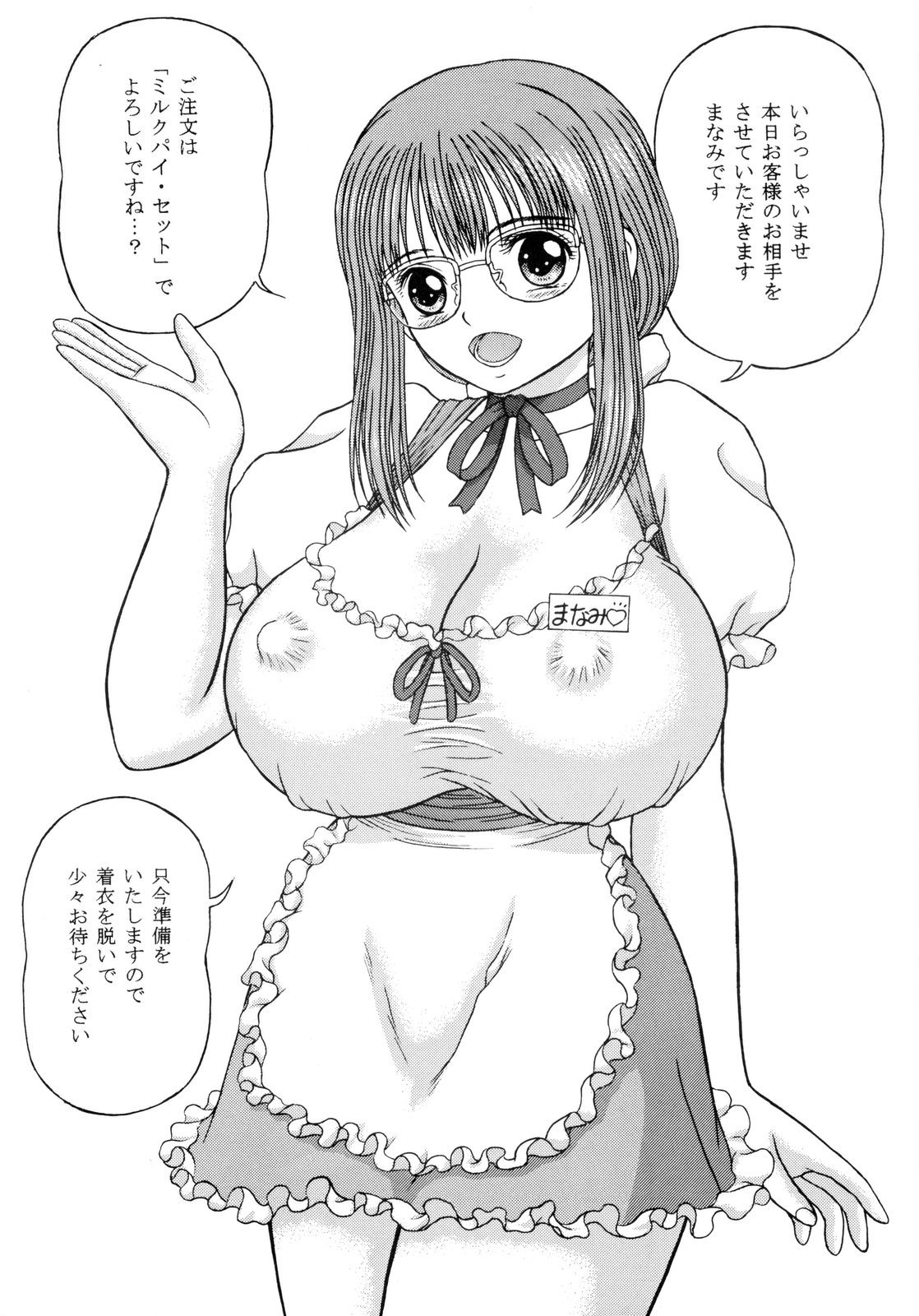[D'ERLANGER (夜魔咲翔)] MILK PIE 1st TEA BREAK