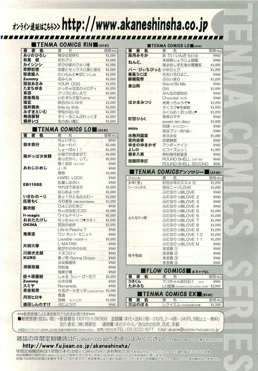 COMIC LO 2009年8月号 Vol.65