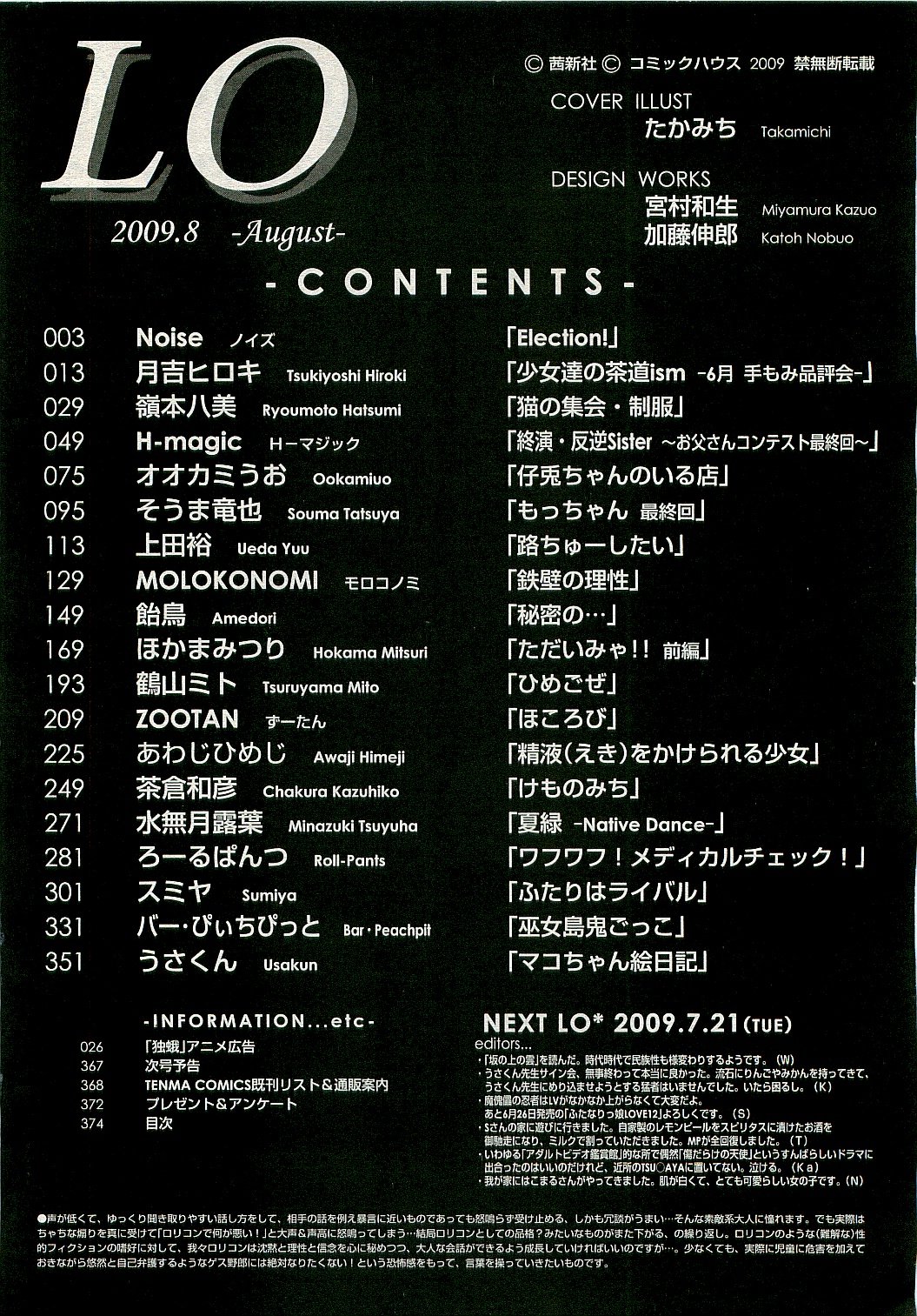 COMIC LO 2009年8月号 Vol.65