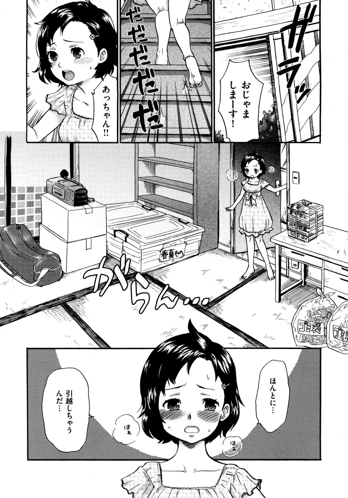 [馬鈴薯] うらはら