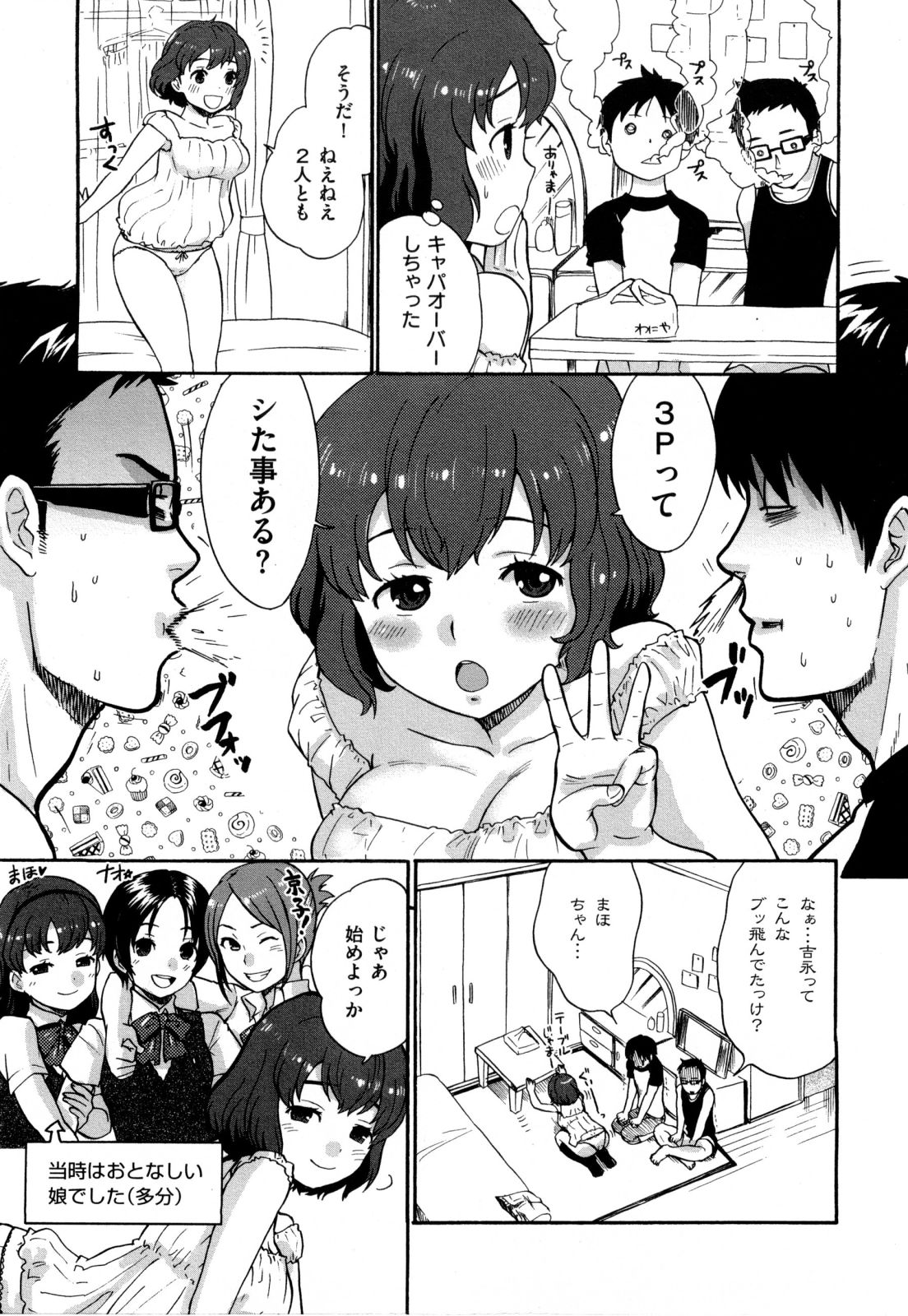 [馬鈴薯] うらはら