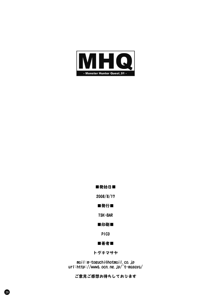 (C74) [TSK-BAR (トグチマサヤ)] MHQ (モンスターハンター)