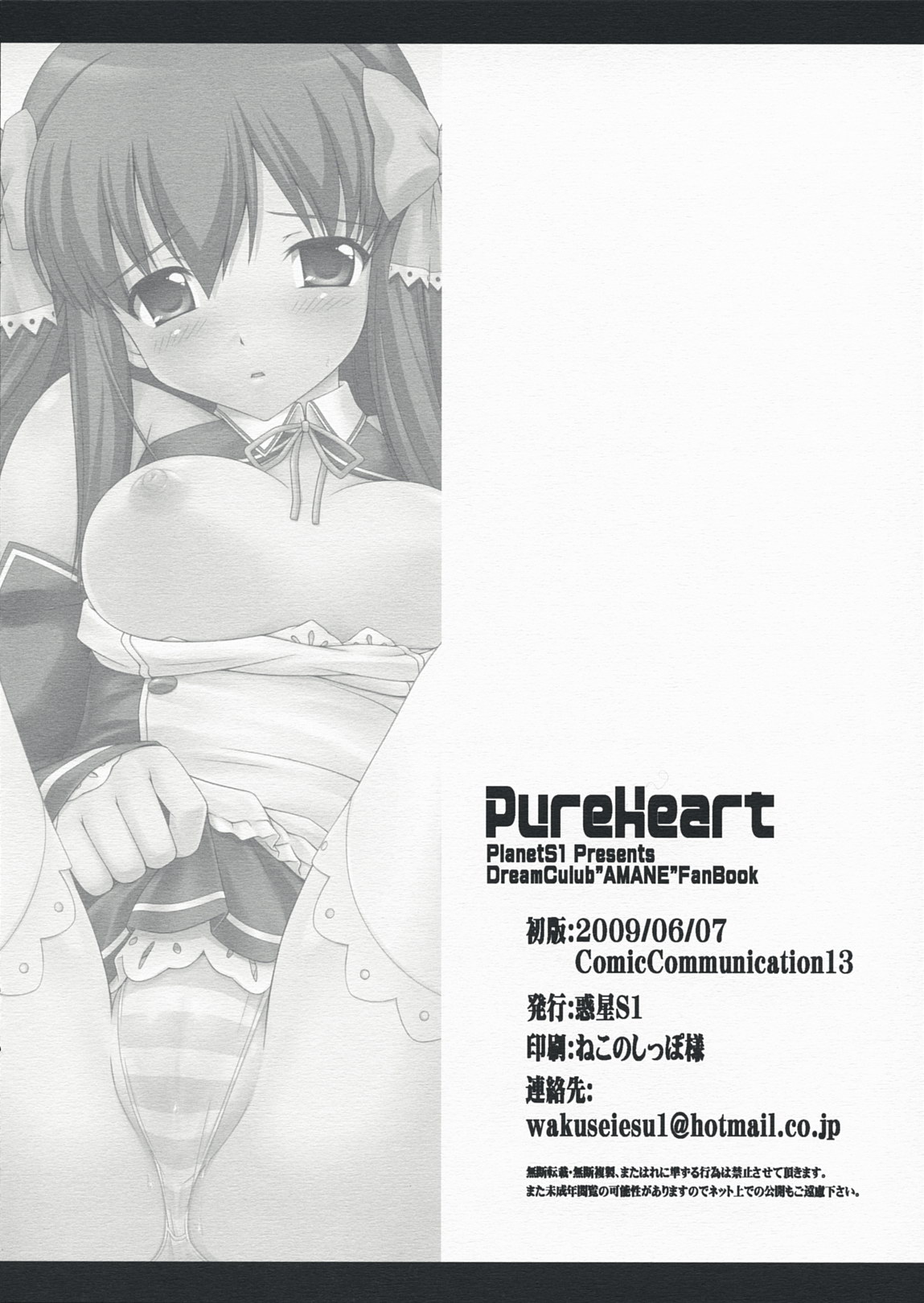 [惑星S1] Pure Heart (ドリームクラブ)