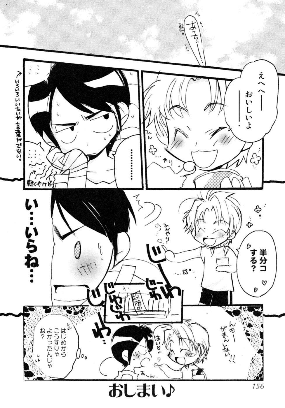 [アンソロジー] 少年嗜好 夏休みスペシャル