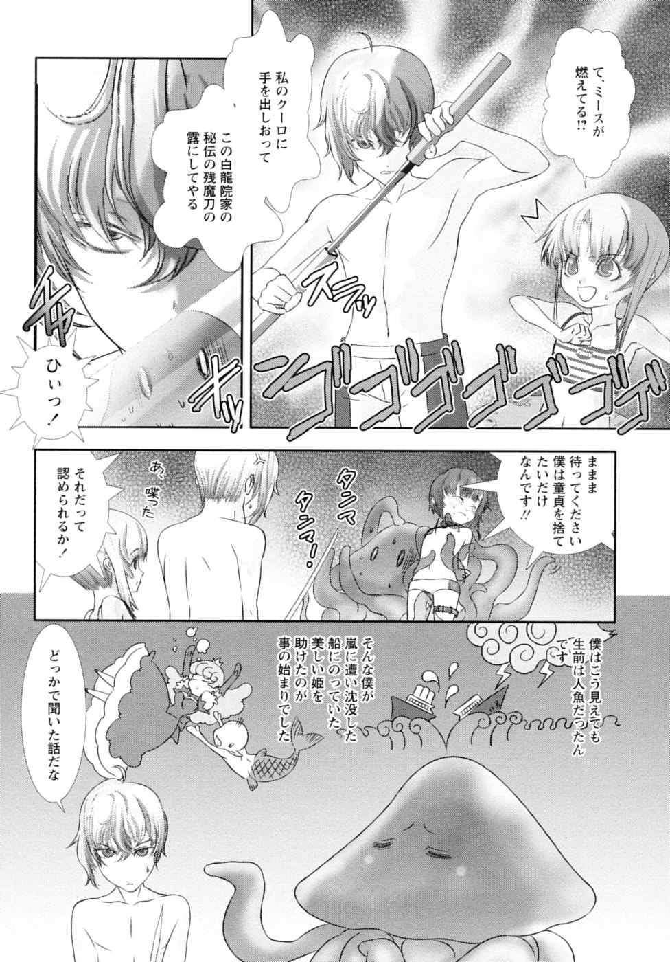 [アンソロジー] 少年嗜好 夏休みスペシャル