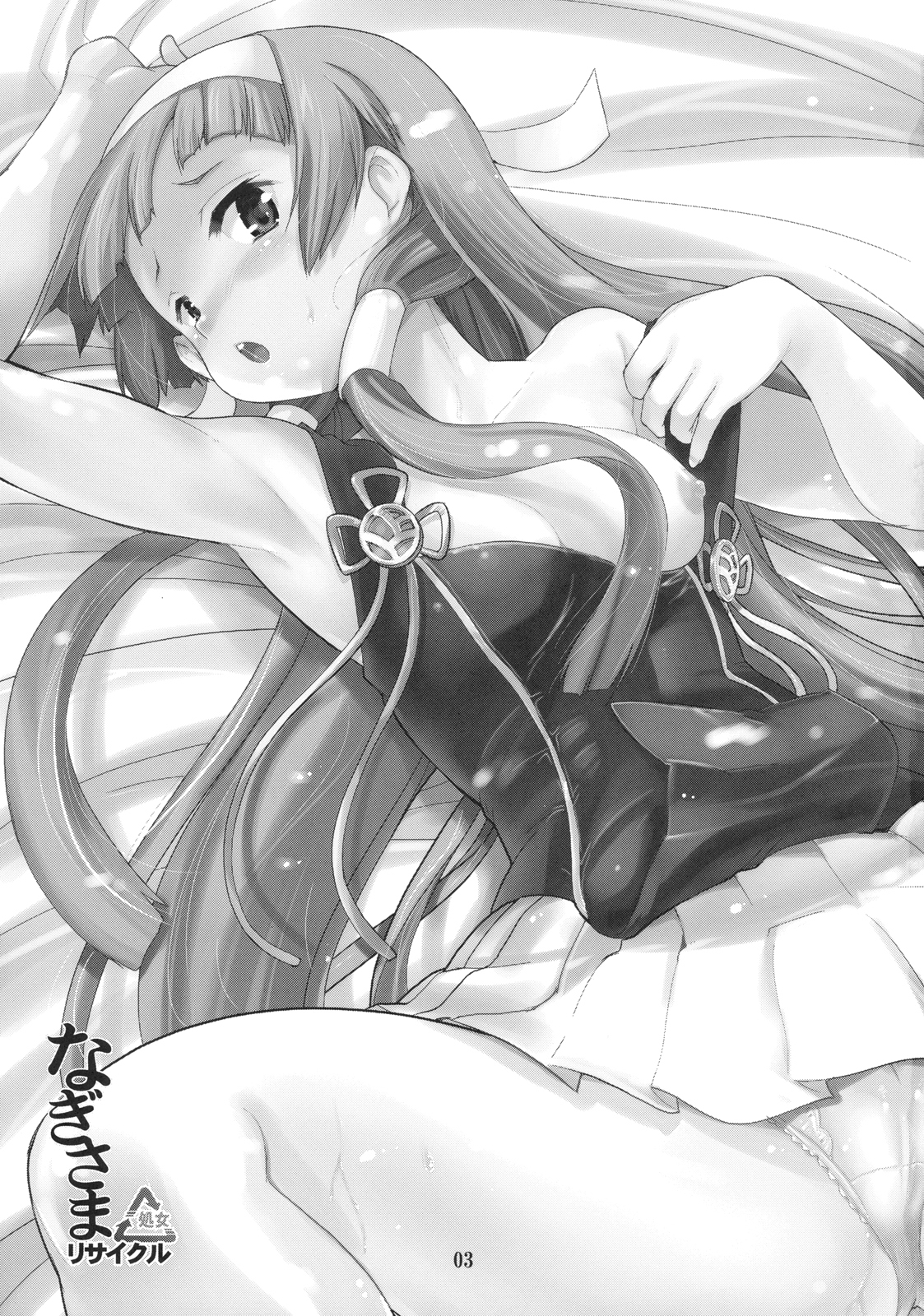 (C75) [けんろー工房 (おりもとみまな)] なぎさまリサイクル (かんなぎ)