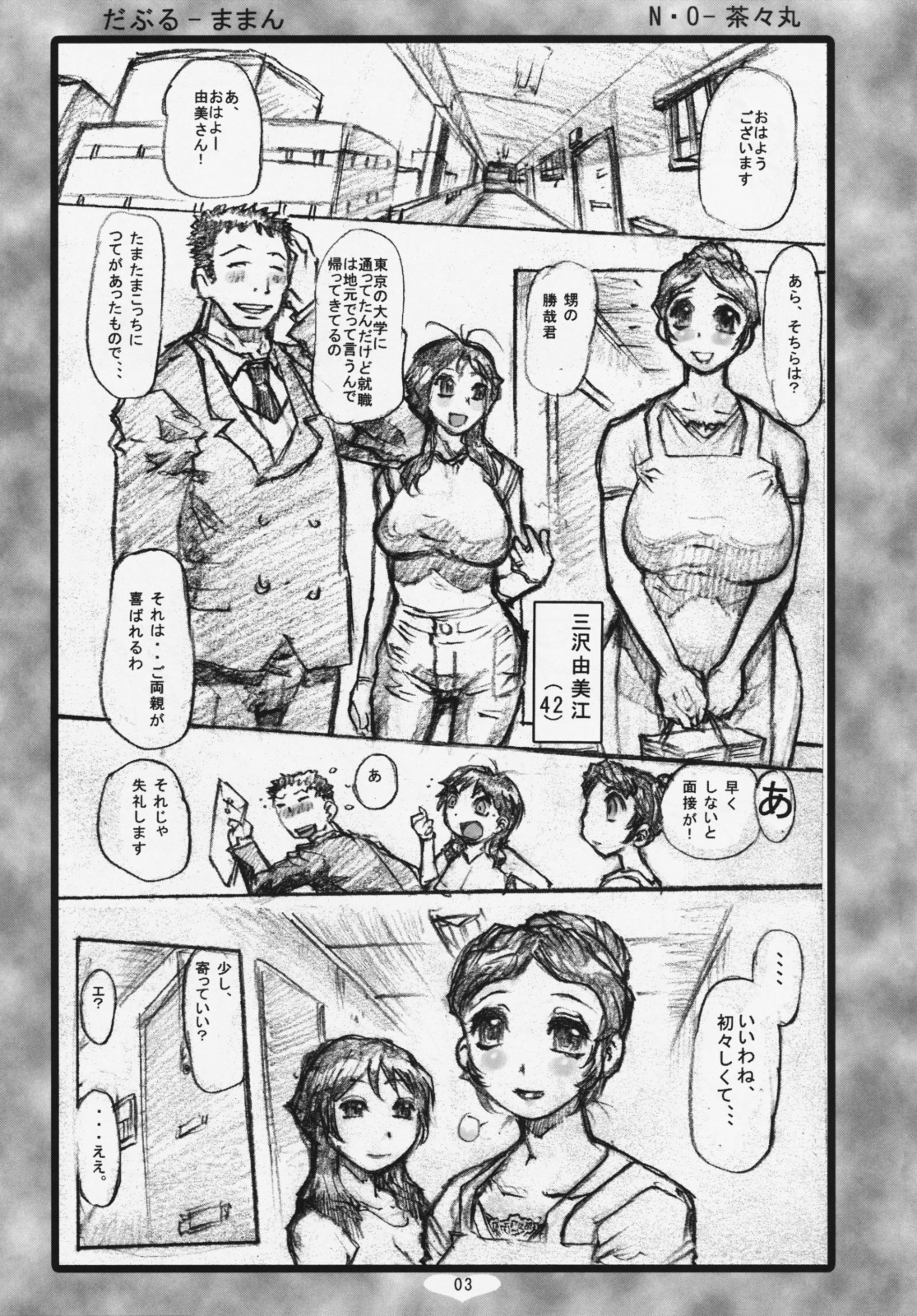 (COMIC1☆3) [平成茶々丸堂 (N.O-茶々丸)] だぶるままん