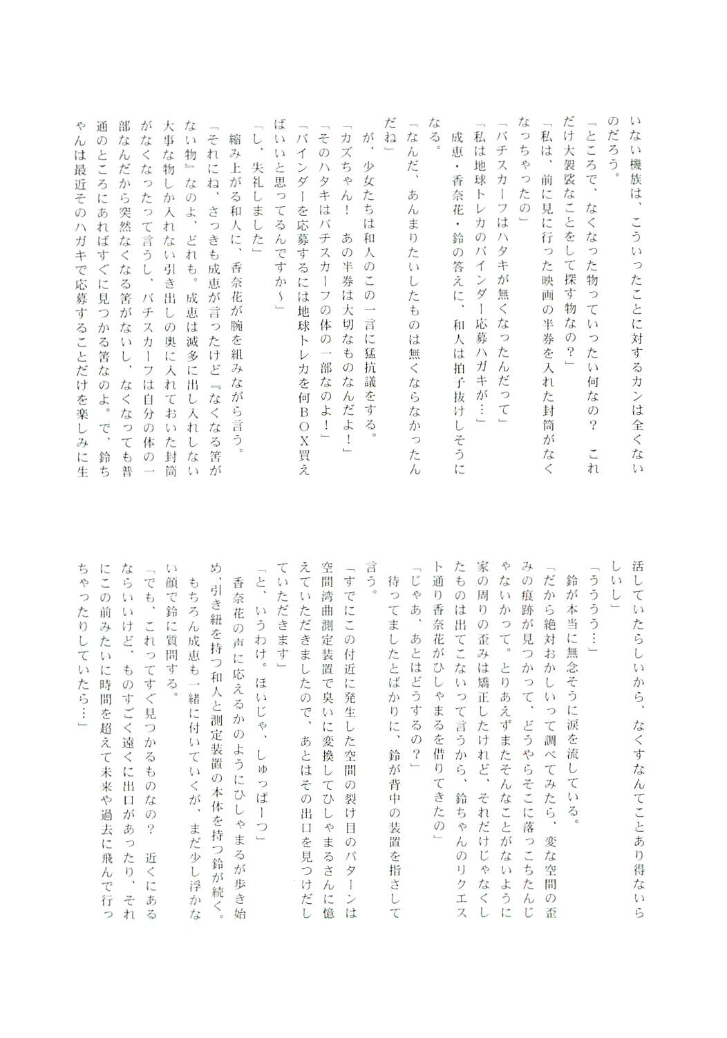 [自爆メカ (かねことしあき)] WAKAMEX (成恵の世界)