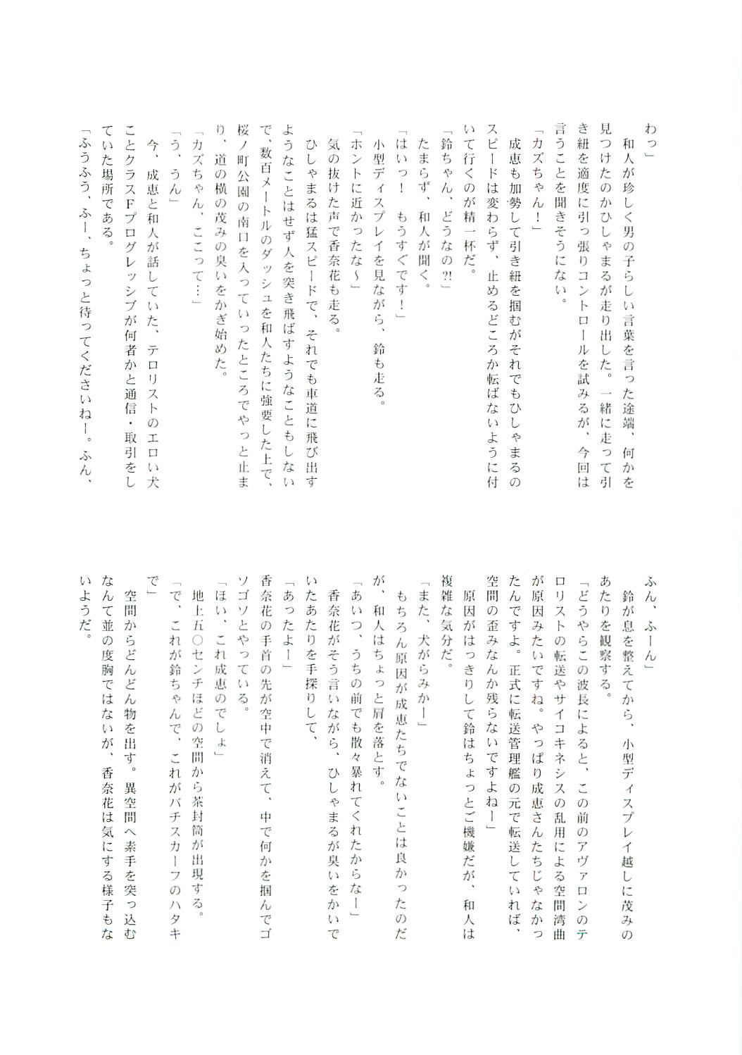 [自爆メカ (かねことしあき)] WAKAMEX (成恵の世界)