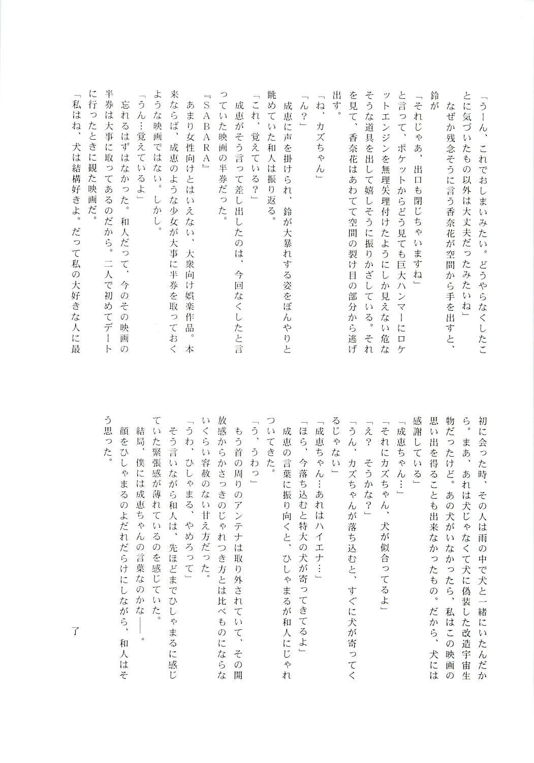 [自爆メカ (かねことしあき)] WAKAMEX (成恵の世界)