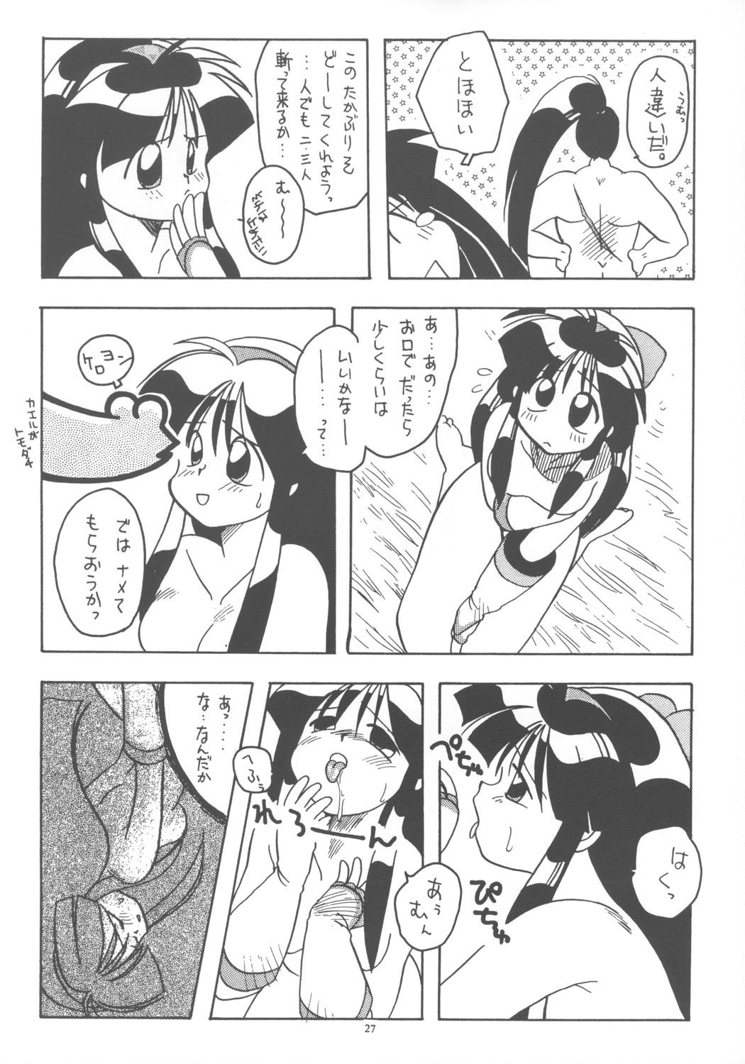 【サムライスピリッツ＋ヴァンパイア】なこ☆ヴァンパイア（パラダイスシティ）