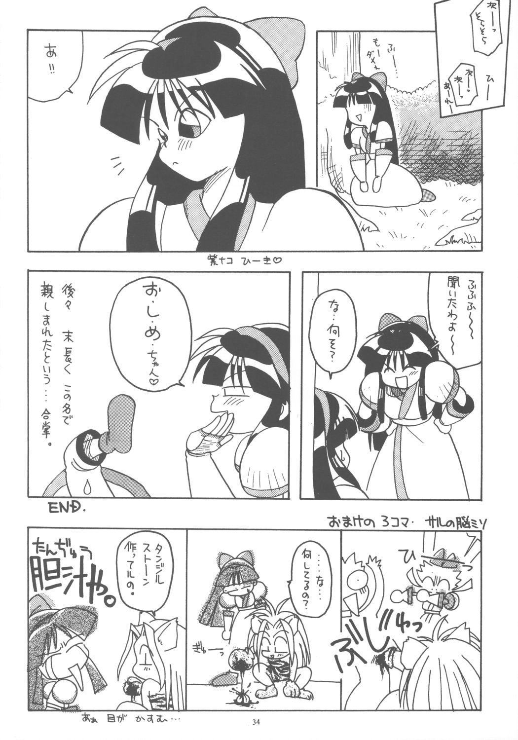 【サムライスピリッツ＋ヴァンパイア】なこ☆ヴァンパイア（パラダイスシティ）