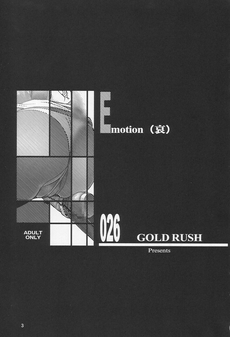 (C64) [GOLD RUSH (鈴木あどれす)] Emotion (哀) (機動戦士ガンダムSEED)