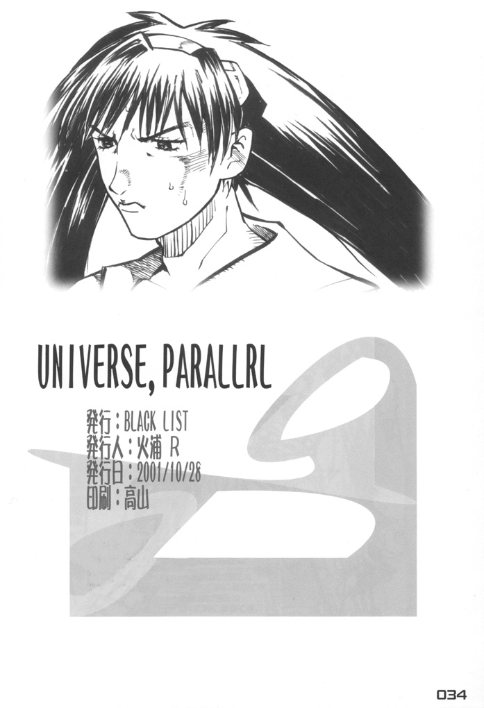 (Cレヴォ30) [BLACK LIST (火浦R)] UNIVERSE PARALLRL (成恵の世界)