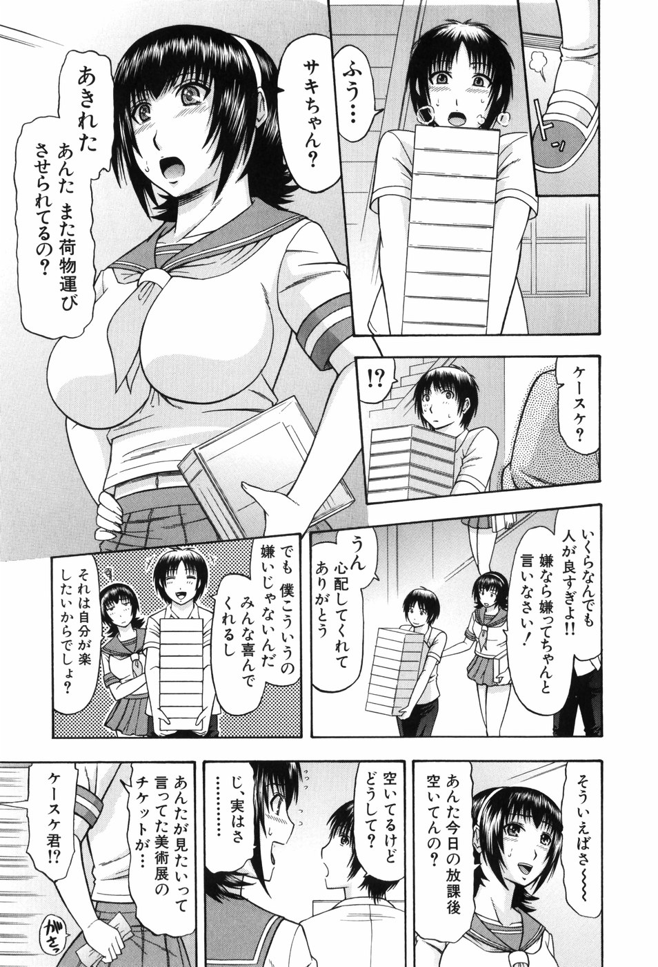 [畠山桃哉] シゴく少女