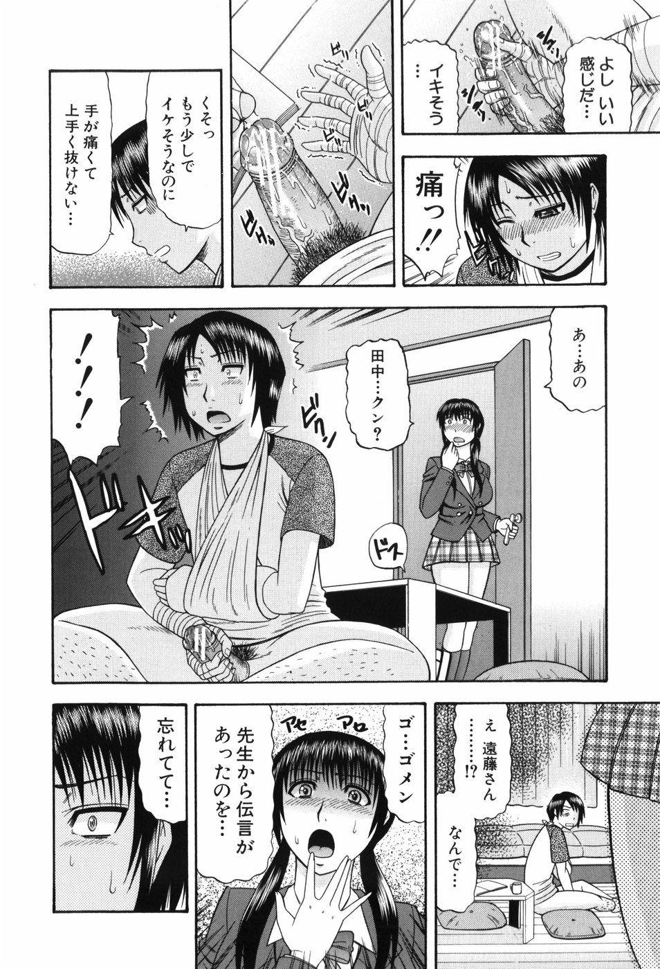 [畠山桃哉] シゴく少女