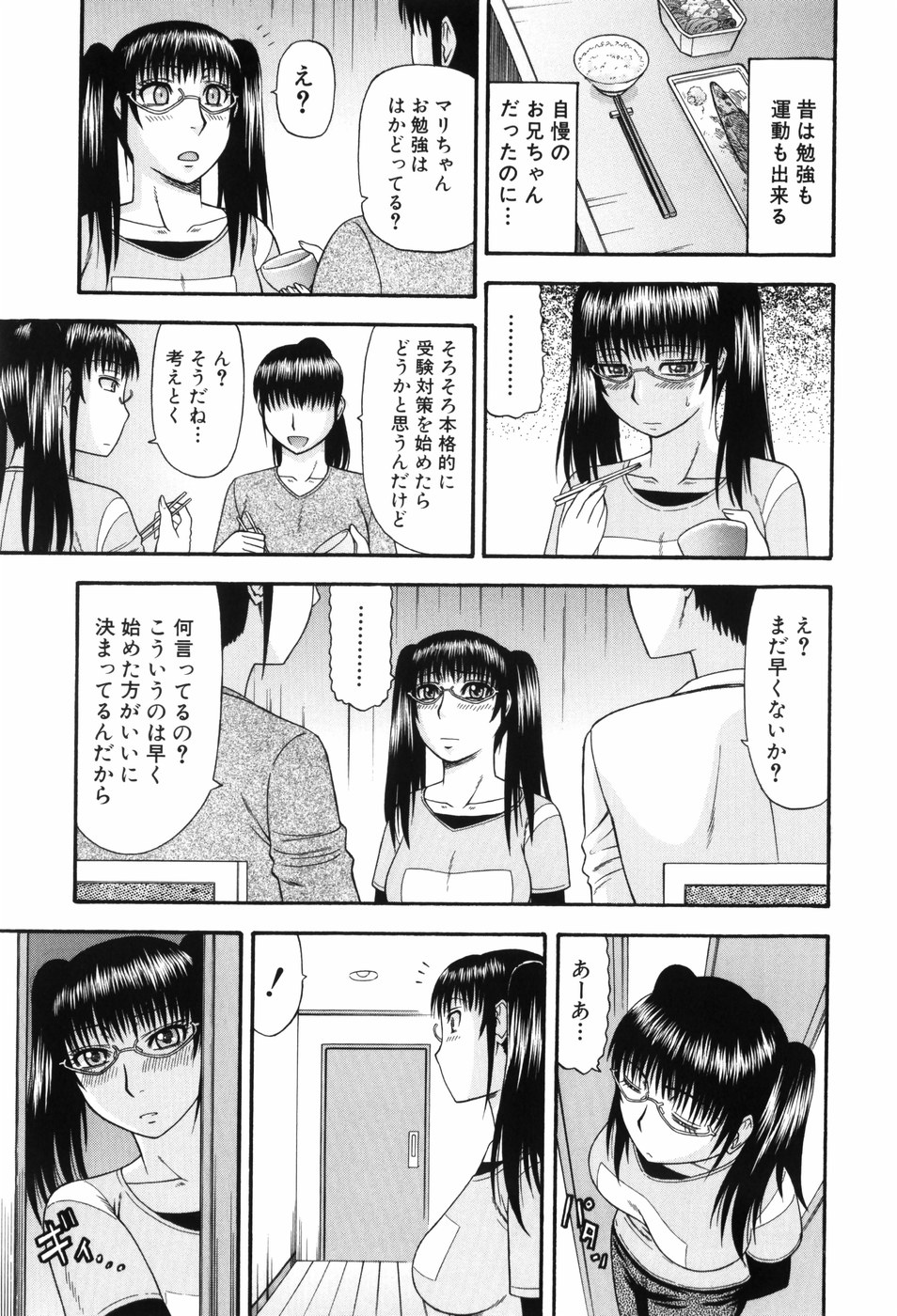 [畠山桃哉] シゴく少女