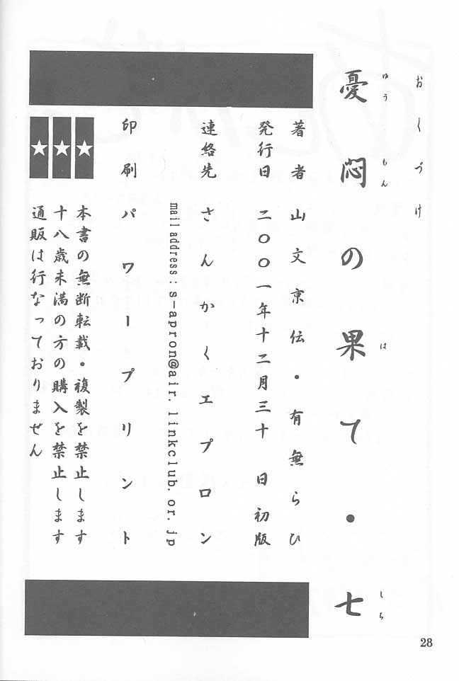 (C61) [さんかくエプロン (山文京伝, 有無らひ)] 憂悶の果て・七