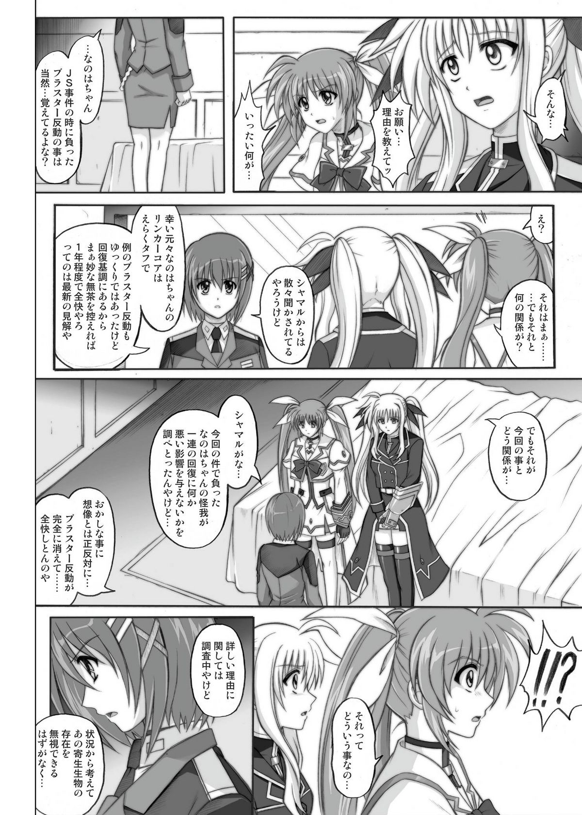 [サイクロン (和泉和也)] 850 & 860 & 865 (魔法少女リリカルなのは)