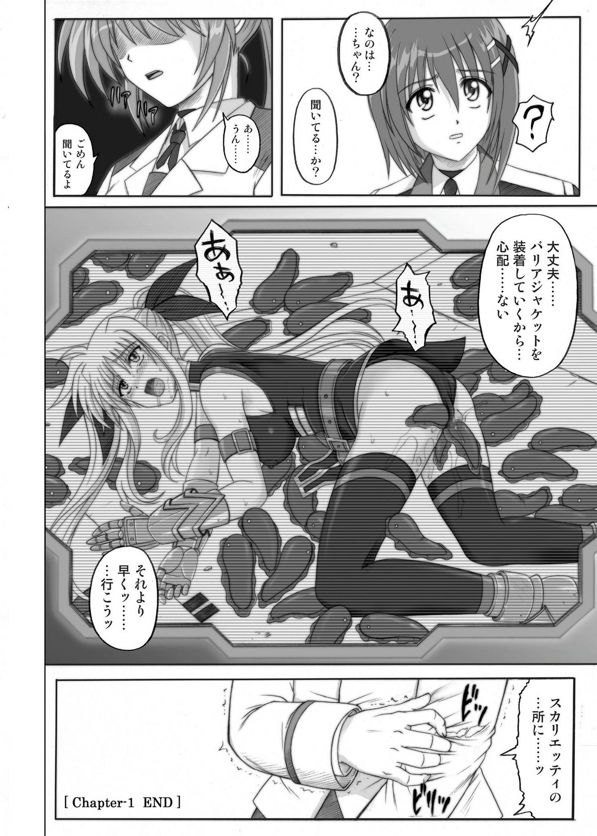 [サイクロン (和泉和也)] 850 & 860 & 865 (魔法少女リリカルなのは)