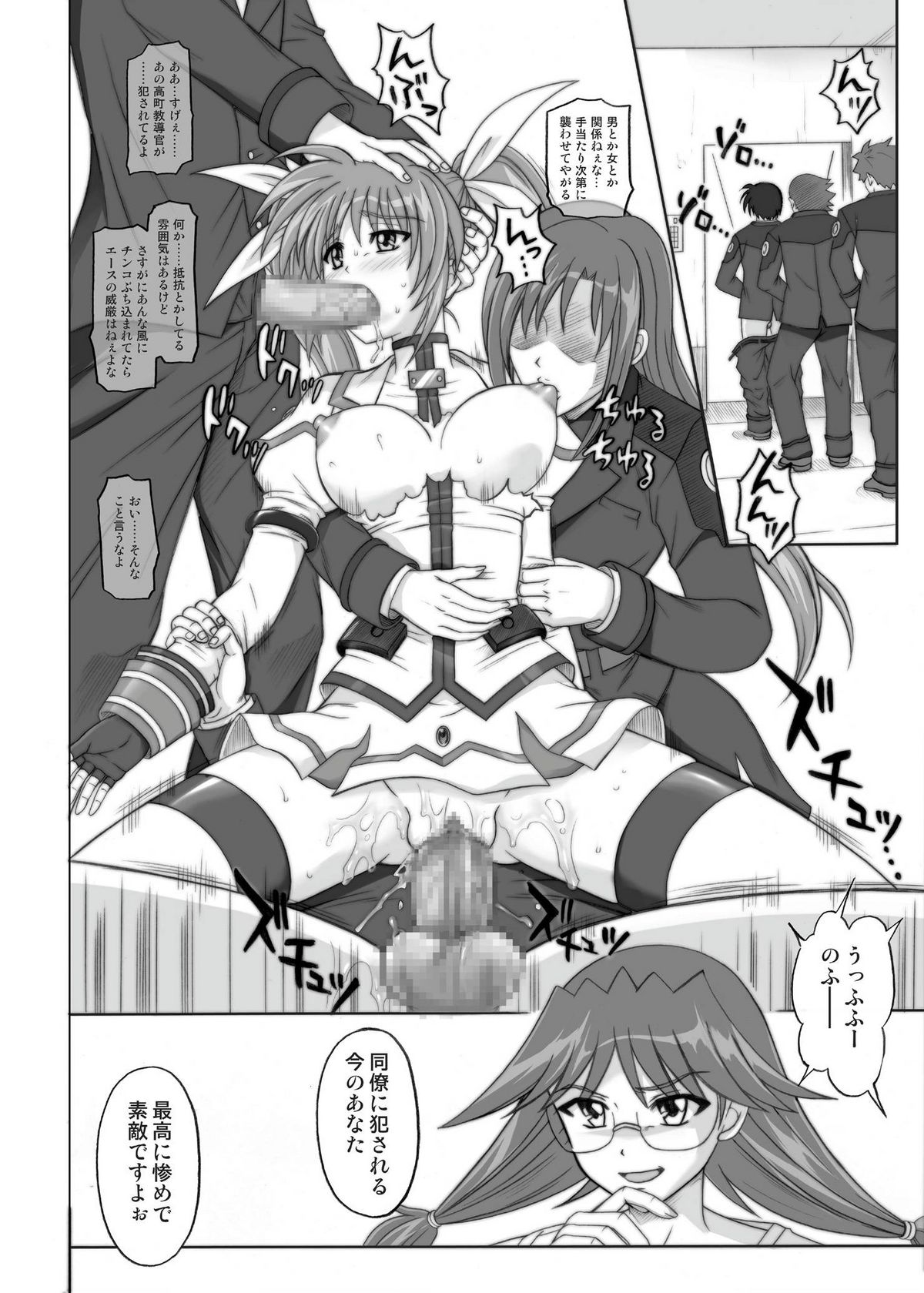 [サイクロン (和泉和也)] 850 & 860 & 865 (魔法少女リリカルなのは)