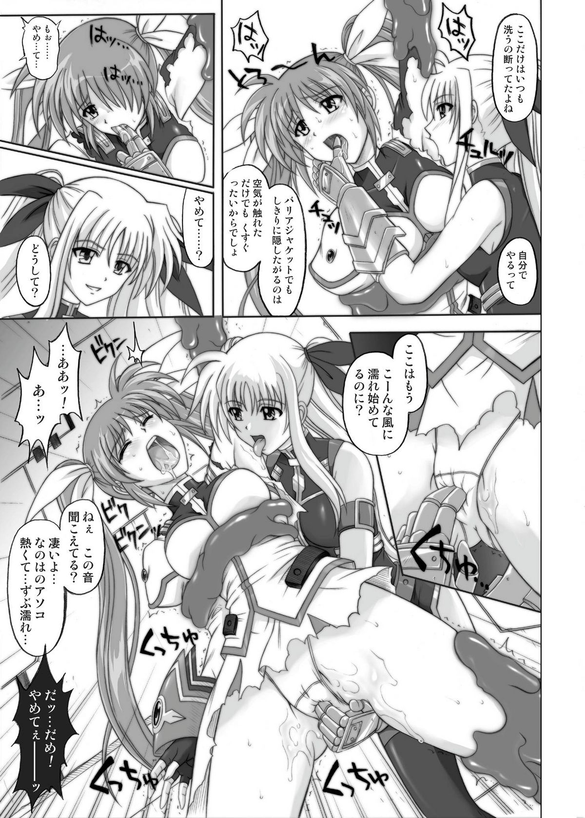 [サイクロン (和泉和也)] 850 & 860 & 865 (魔法少女リリカルなのは)