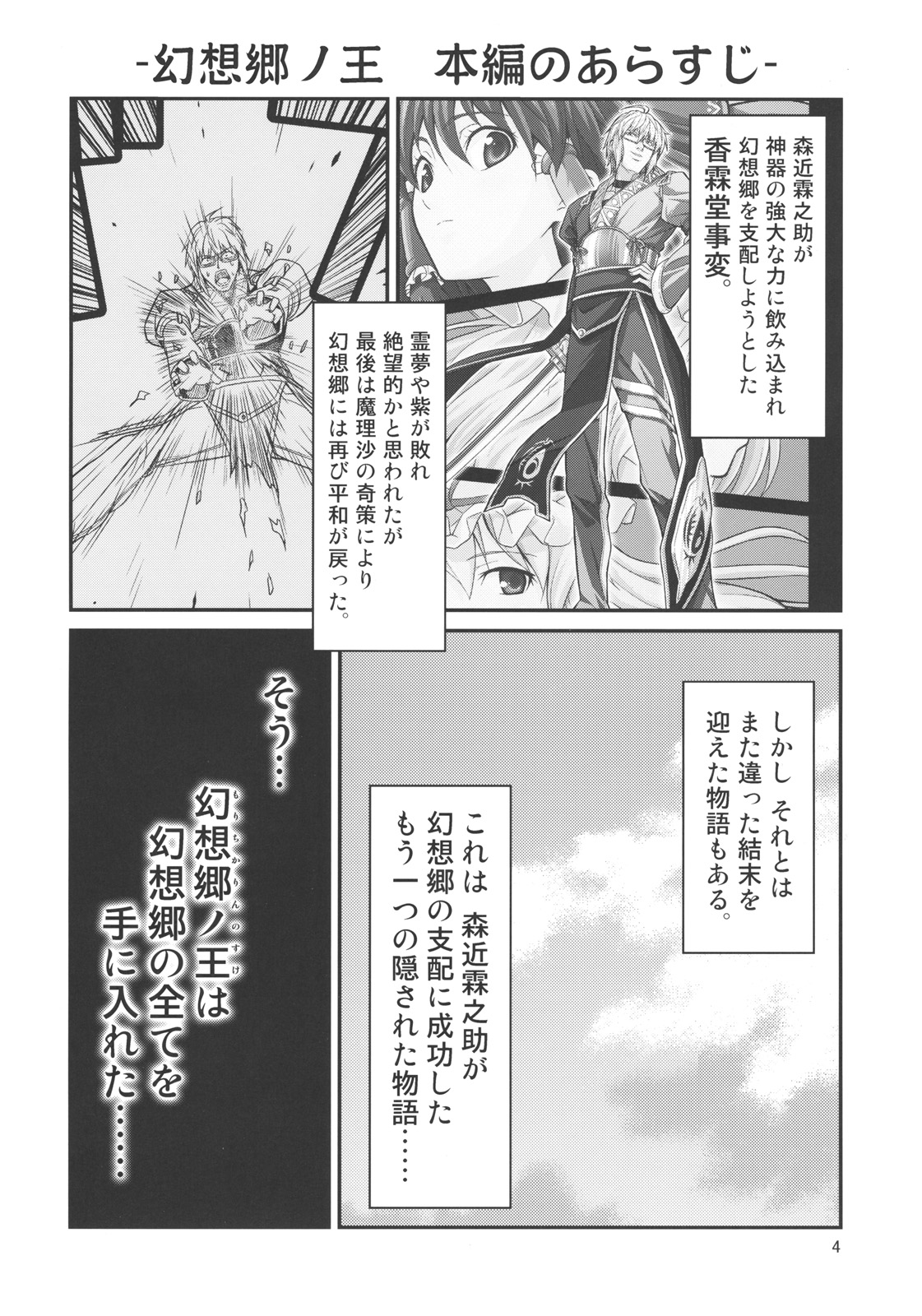 (紅月ノ宴3) [友毒屋 (友吉)] 幻想郷ノ王 陵辱編 (東方Project)