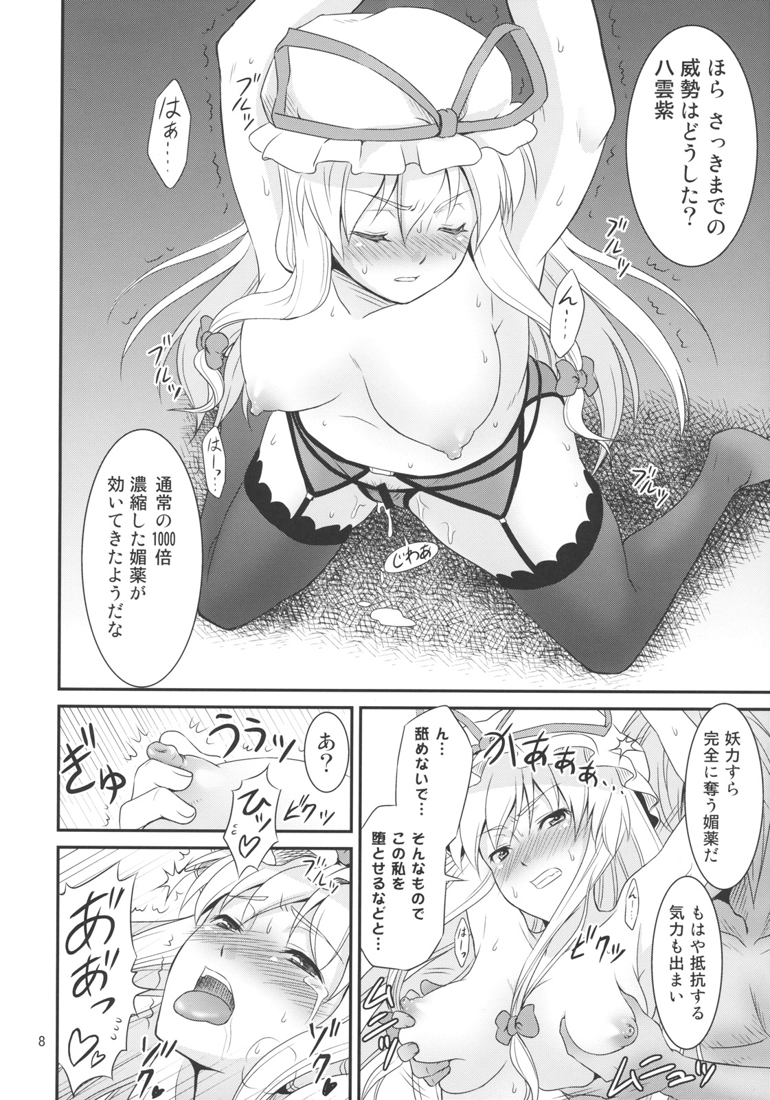 (紅月ノ宴3) [友毒屋 (友吉)] 幻想郷ノ王 陵辱編 (東方Project)