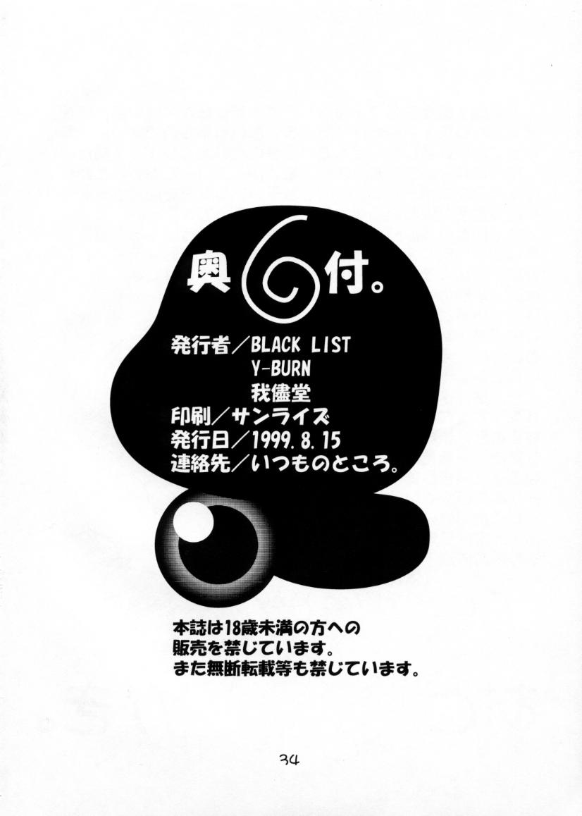 (C56) [BLACK LIST, 我儘堂, Y-Burn (火浦R, 翔丸)] 激闘！魔女狩りフェスタ (おジャ魔女どれみ)