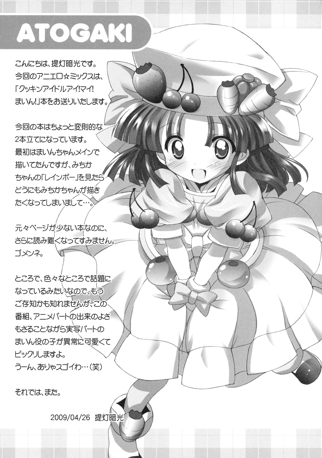 【ふらいぱん大魔王】アニエロミックス011（クッキンアイドルアイ！マイ！メイン！）