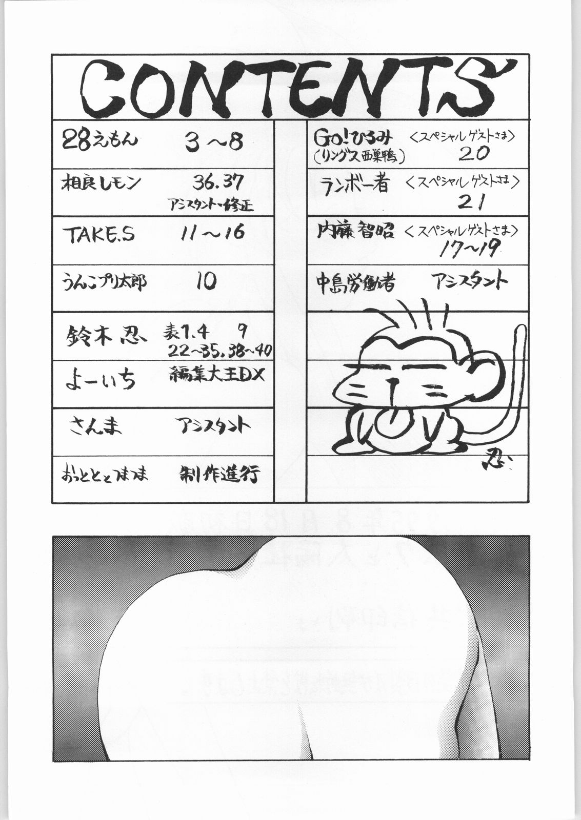 (C48) [ 野猿 (よろず)] 野猿 ギムネマ (よろず)