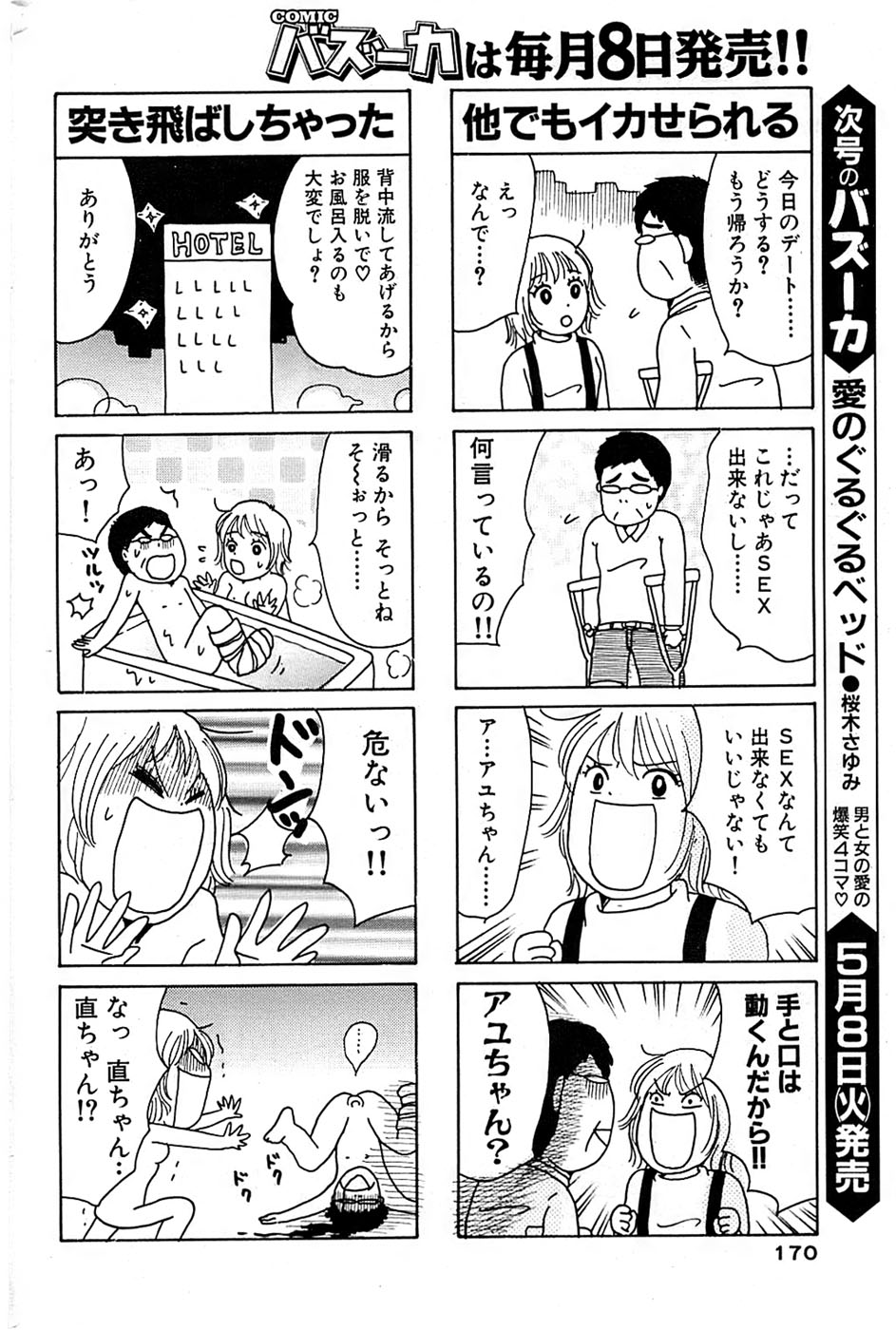 COMIC バズーカ 2007年05月号