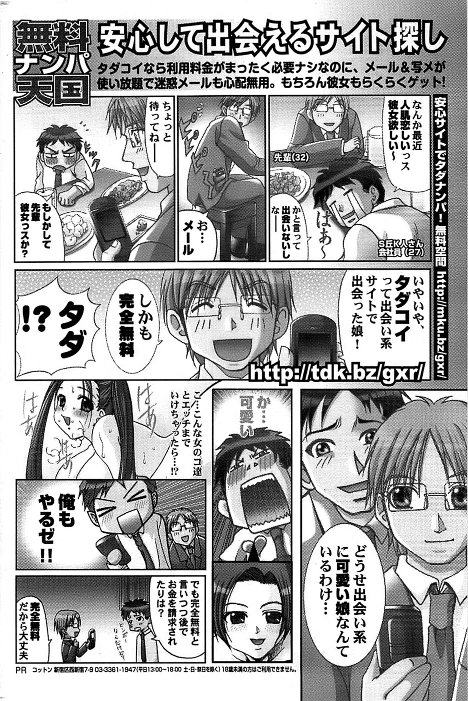 COMIC バズーカ 2007年05月号