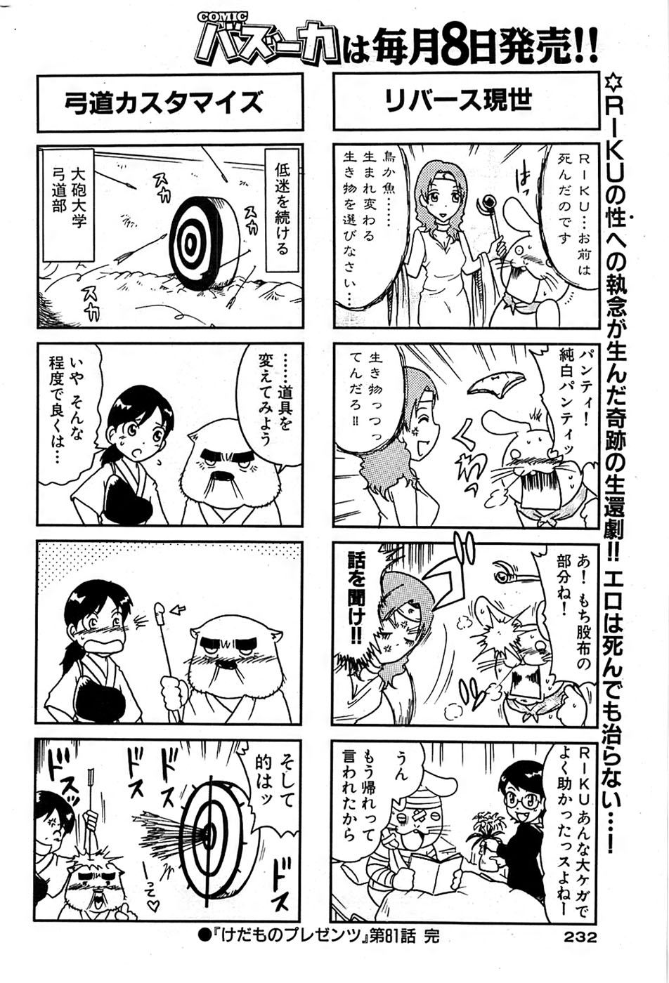 COMIC バズーカ 2007年05月号