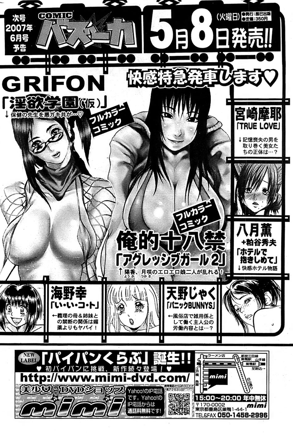 COMIC バズーカ 2007年05月号