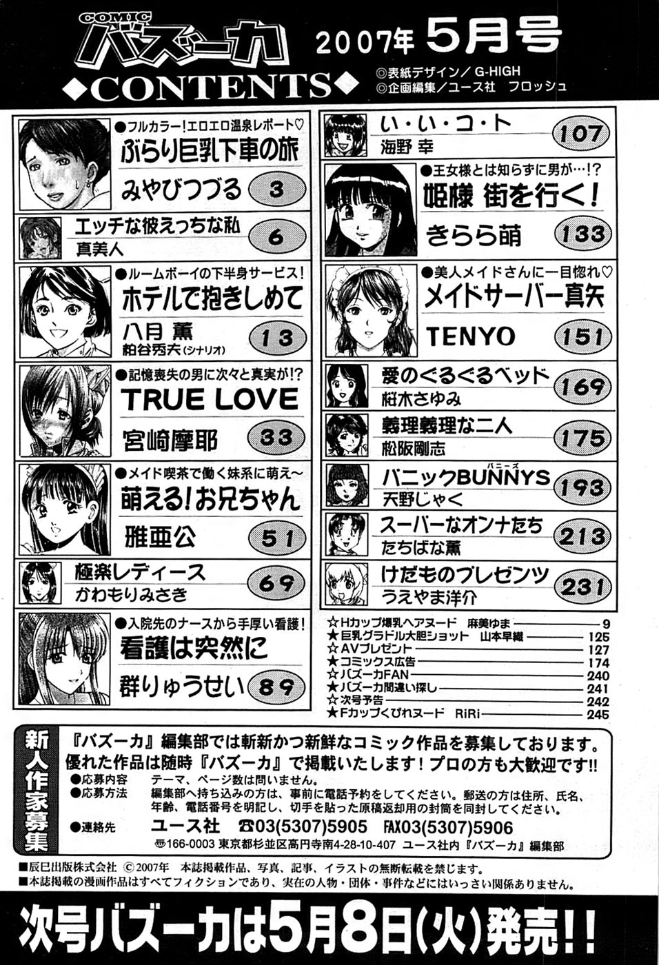 COMIC バズーカ 2007年05月号