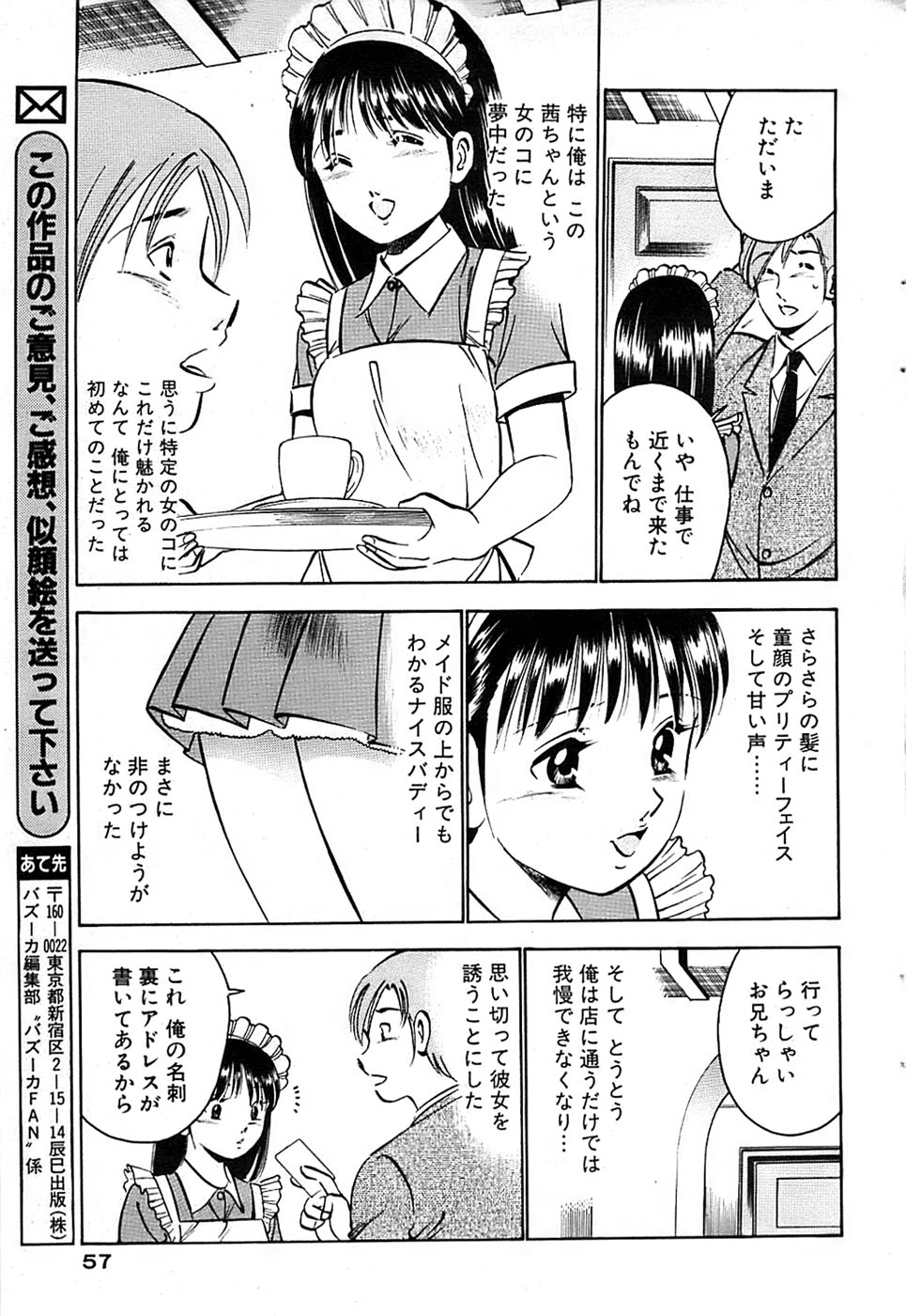 COMIC バズーカ 2007年05月号