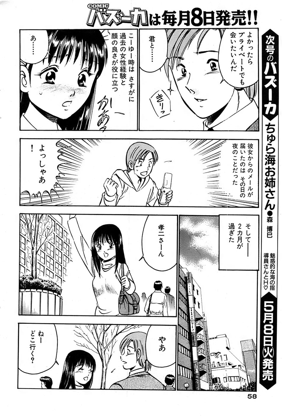 COMIC バズーカ 2007年05月号