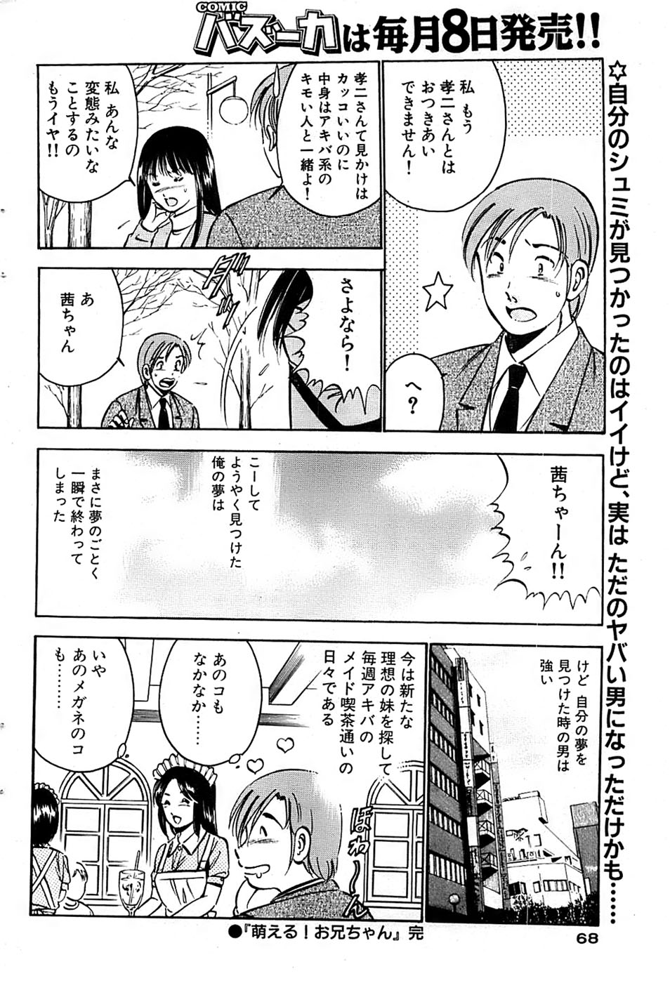 COMIC バズーカ 2007年05月号